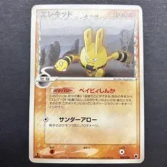 ポケモンカード エレキッドδ-デルタ種1ED[PCG 008/024]のサムネイル