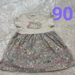 Si Shu Non リトルツインスターズ ワンピース 90のサムネイル