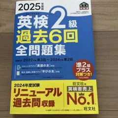 英検2級 過去6回全問題集 2025年度版