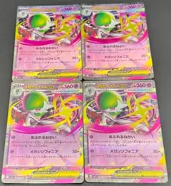 M1S 042/063 RR メガサーナイト ex 4枚