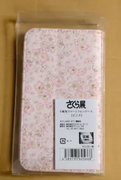カードキャプターさくら 手帳型スマホケース