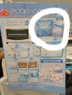 シナモロール1番くじ　レリーフクッション