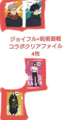 呪術廻戦 クリアファイルセット