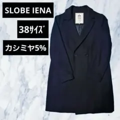 2026年最新】SLOBE IENA レディース チェスターコートの人気アイテム