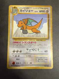 カイリュー LV43 トランスポート