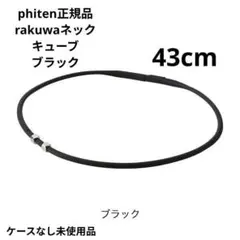 Phiten ファイテン RAKUWAネック ブラック - メルカリ