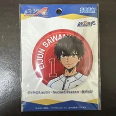 ダイヤのA actⅡ SecondSeason プライズ 缶バッジ 沢村栄純