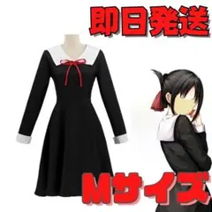 Mサイズ かぐや様は告らせたい 制服 冬服 藤原千花 四宮かぐや コスプレ