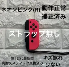 Nintendo Switch ジョイコン 高耐久スティック交換済みネオンピンク