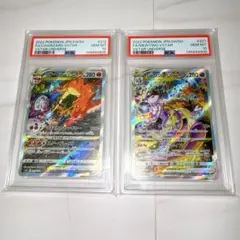 ミュウツー VSTAR リザードンVSTAR SAR PSA10 2連番