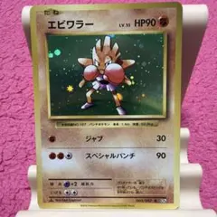エビワラー ex ☆ 第1弾拡張パック 030/055 ポケモンカード ポケカ