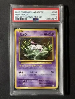 ポケモンカードゲーム PSA8 STRIKING BACK MEWTO 10th MOVIEPROMO PSA8 STRIKING BACK MEWTO 10th MOVIEPROMO - メルカリ