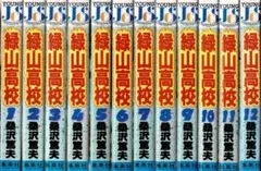 2025年最新】緑山高校 全巻の人気アイテム - メルカリ