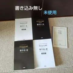 FocusGold 数学1+A 第4版 数学2+B