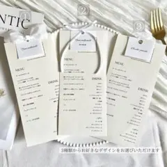 メニュー表　ドリンク表　席札　セット　結婚式