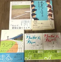 あさのあつこ 人気小説 7冊まとめ売り （バラ売り可能） - メルカリ