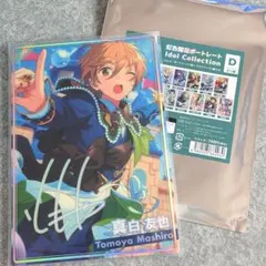 真白友也 アイドルコレクション