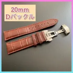 腕時計ベルト 交換ベルト 20mm Dバックル プッシュタイプ レザーベルト