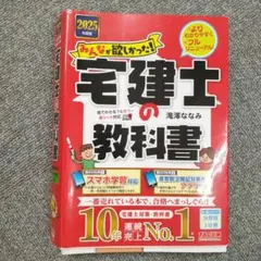 2025年度版 みんなが欲しかった! 宅建士の教科書 - メルカリ