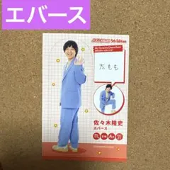 エバース 佐々木 アクスタ 2026年最新】エバース アクリルスタンドの人気アイテム - メルカリ