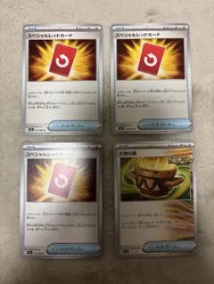 ポケモンカード スペシャルレッドカードセット3枚&大地の器