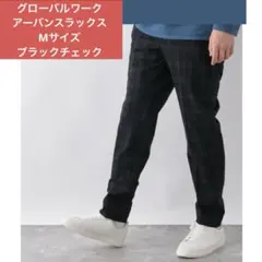 GLOBAL WORK アーバンスラックス パンツ テーパード ブラック M