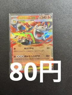 メガバクーダex メガブレイブ 在庫4 ポケモンカード