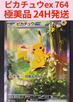 極美品 ポケモンカード スタートデッキ100 ピカチュウex 764 SAR