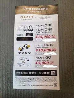 匿名配送】num ONE ワイヤレスイヤフォン NTT、耳スピ限定割引券