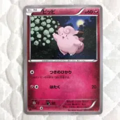ピッピ PROMO XYシリーズプロモーションカード PROMO 014/XY… - メルカリ