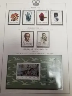 1982年発行の中国の記念鉱物切手 (T73): 鉱物を題材の特殊切手4種。﻿