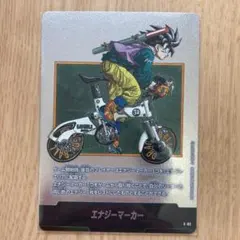ドラゴンボール エナジーマーカー E-82
