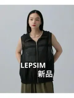【値下げ】LEPSIM シアーフードZIPベスト