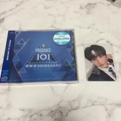 PRODUCE101JAPAN 日プ 新世界 カプセルトイ ステッカー 熊部拓斗
