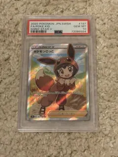 PSA10 サイトウ SR 109/100 ポケモンカードゲーム - メルカリ