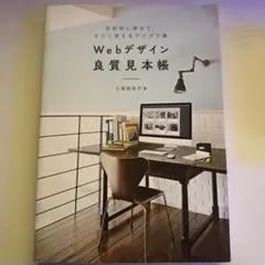 Webデザイン良質見本帳