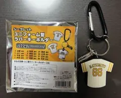 ソフトバンクホークス松本投手シークレットキーホルダー