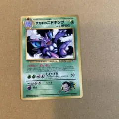 2026年最新】ニドキング 旧裏の人気アイテム - メルカリ