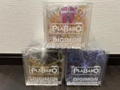DIGIMON ADVENTURE PLABAKO 3個セット - メルカリ