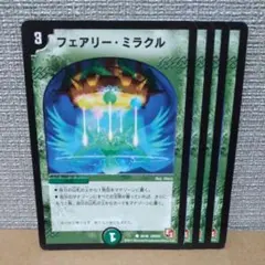 フェアリー・ミラクル 4枚【管理記号a】　再録　旧枠　クラシック