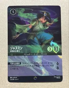 ロルカナ 逆襲のアースラ ジャスミン 砂漠の女戦士 エンチャンテッド
