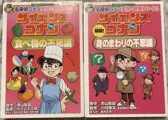 名探偵コナン 学習参考書 2冊セット