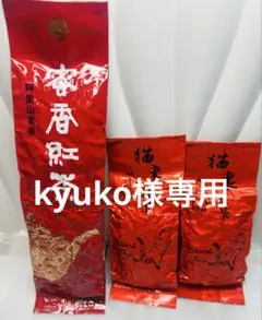 kyuko様専用ページ