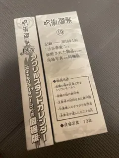 黒*!様 呪術廻戦18巻19巻 特装版