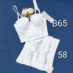 B65・58◆トリンプ◆ブライダルインナー◆ロングブラジャー＋ウエストニッパー