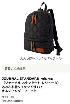リンネル 2019年2月号付録 ジャーナルスタンダード キルティングリュック
