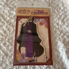 妖怪学校の先生はじめました! 妖はじ 学園長 BIGアクスタ チャイナ