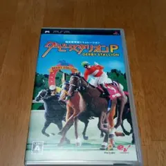 「PSP☆ダービースタリオンP」
