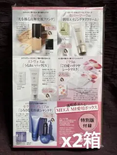 ❤️ 美ST 2026年4月号付録 透明感あふれるMEGUMI愛用ボックス✖️2箱のサムネイル