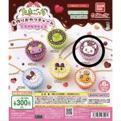 たまごっち 手作りおやつチャーム ラブリっち